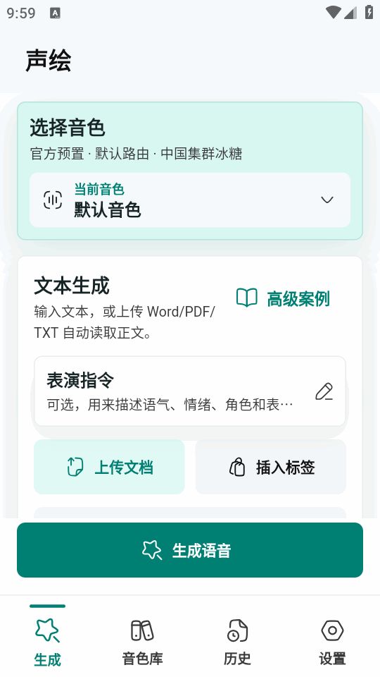声绘