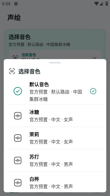 声绘ai软件