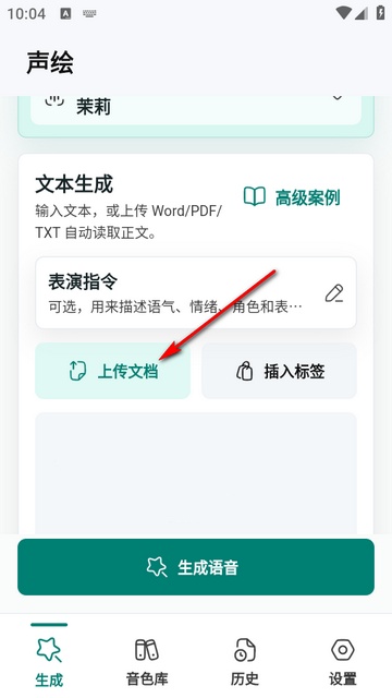 声绘