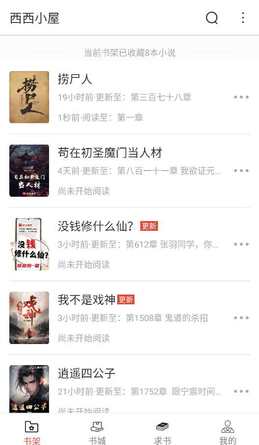 西西小屋截图2