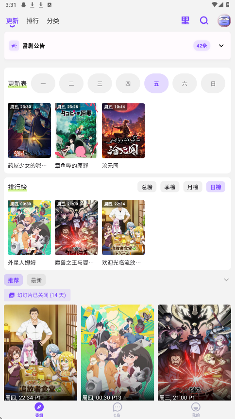 CliCli动漫截图2