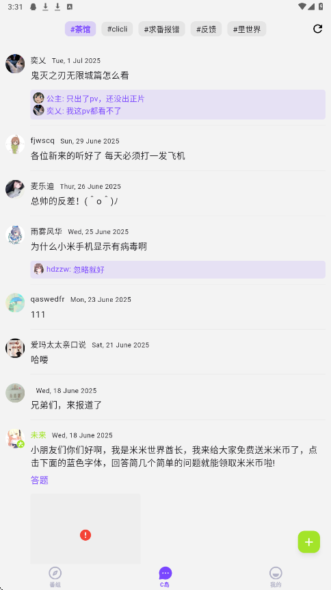 CliCli动漫截图3