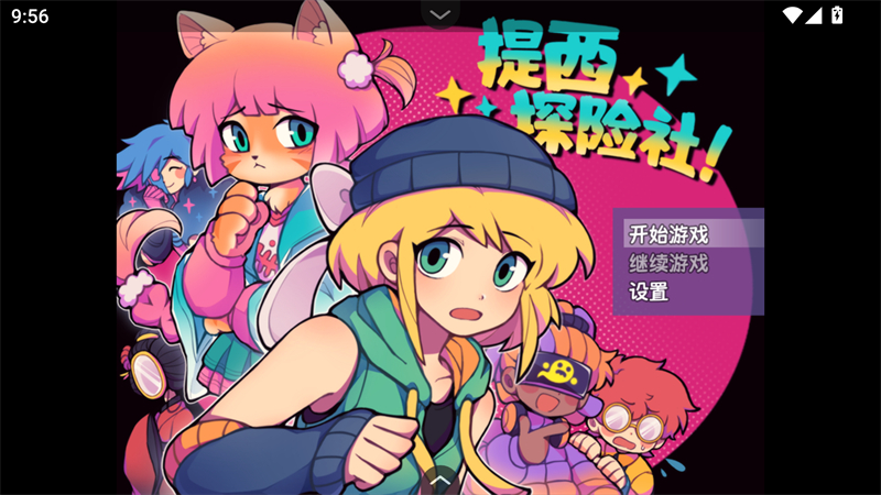 提西探险社