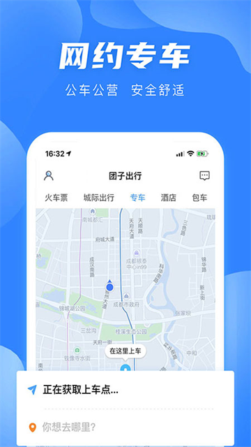 团子出行截图1