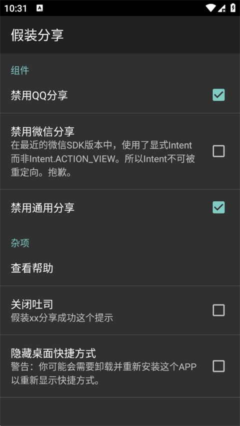 假装分享截图1