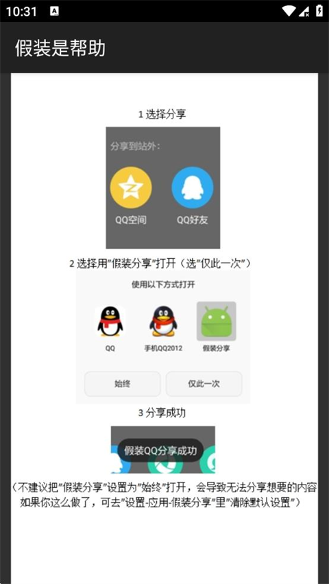 假装分享截图3