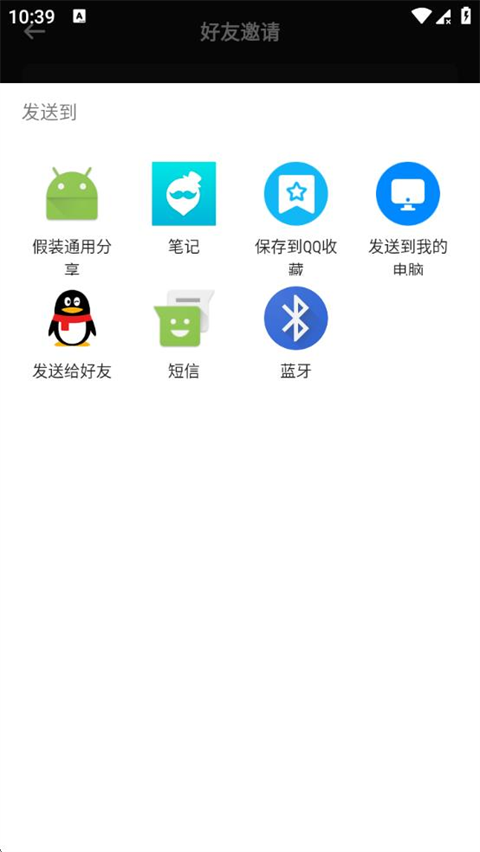 假装分享截图2