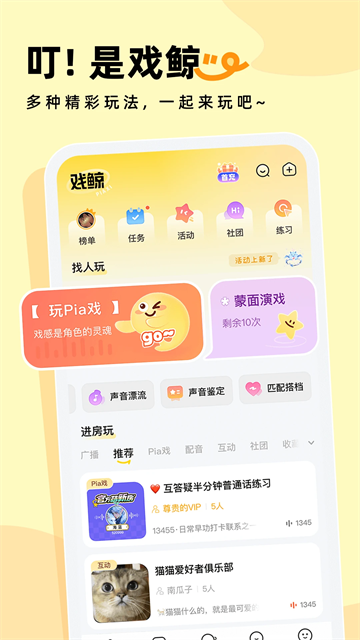戏鲸截图3