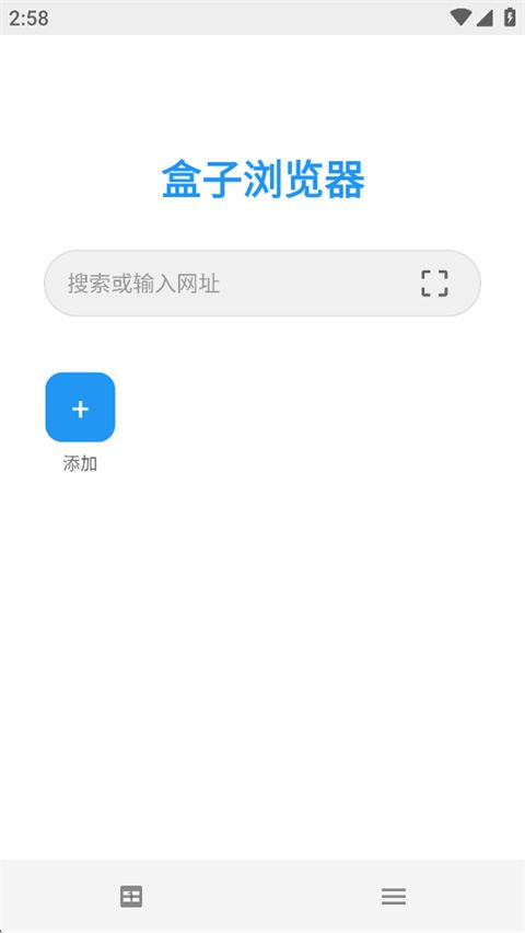 盒子浏览器截图1