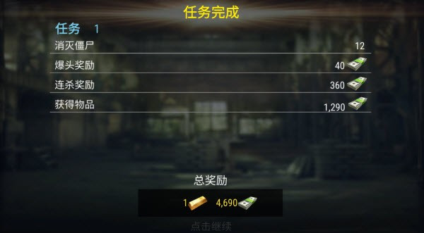 杀戮目标手机版