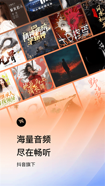番茄畅听正版截图1