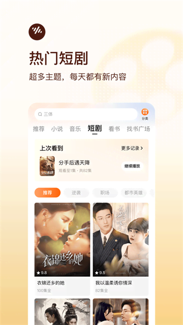番茄畅听正版截图3