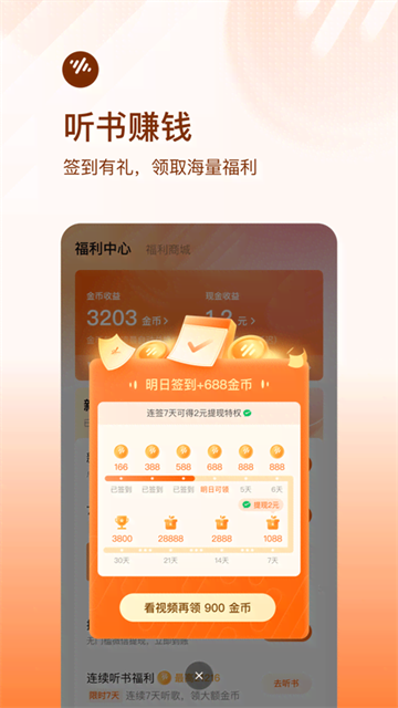 番茄畅听正版截图5