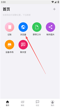 盒子浏览器