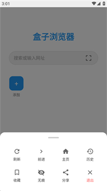 盒子浏览器