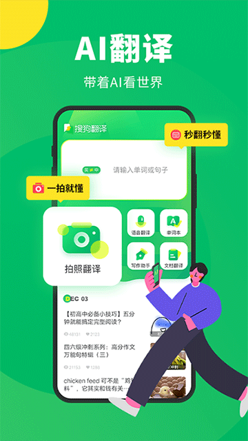 搜狗翻译截图5