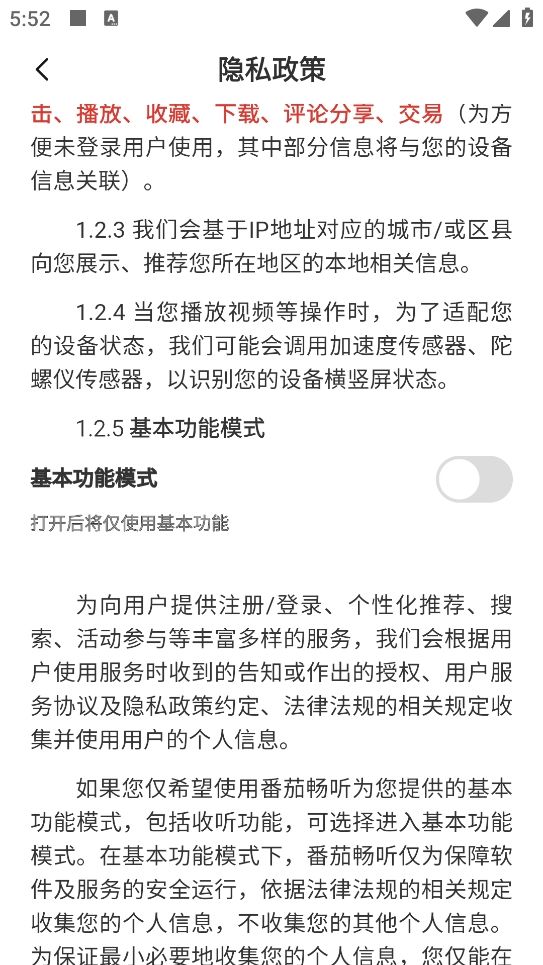 番茄畅听正版