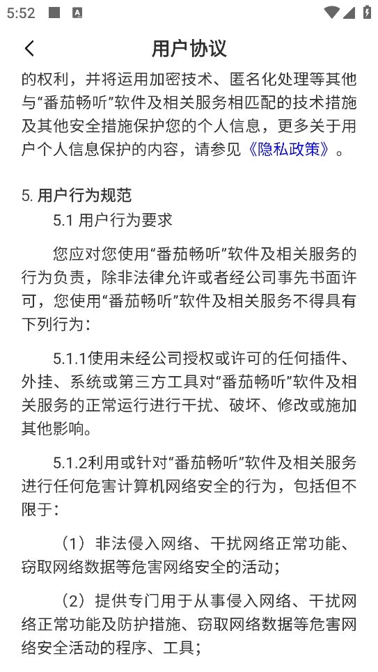 番茄畅听正版