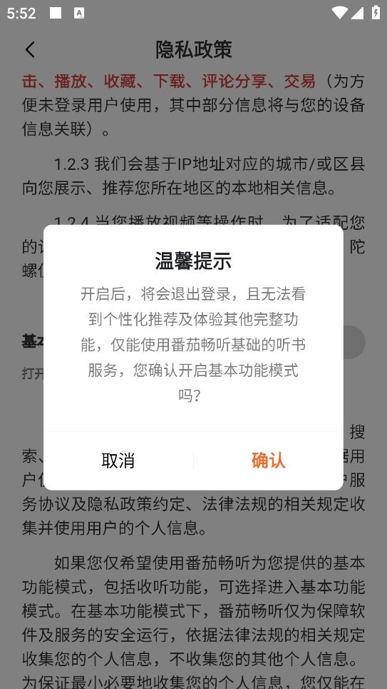 番茄畅听正版