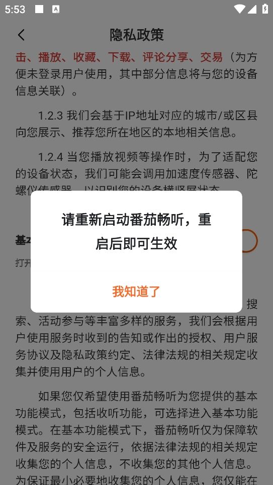 番茄畅听正版
