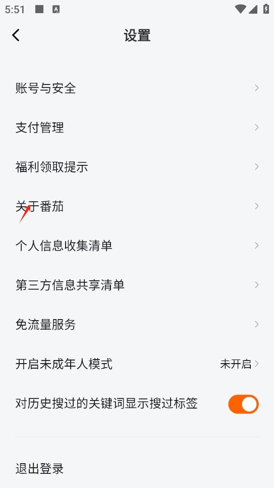 番茄畅听正版