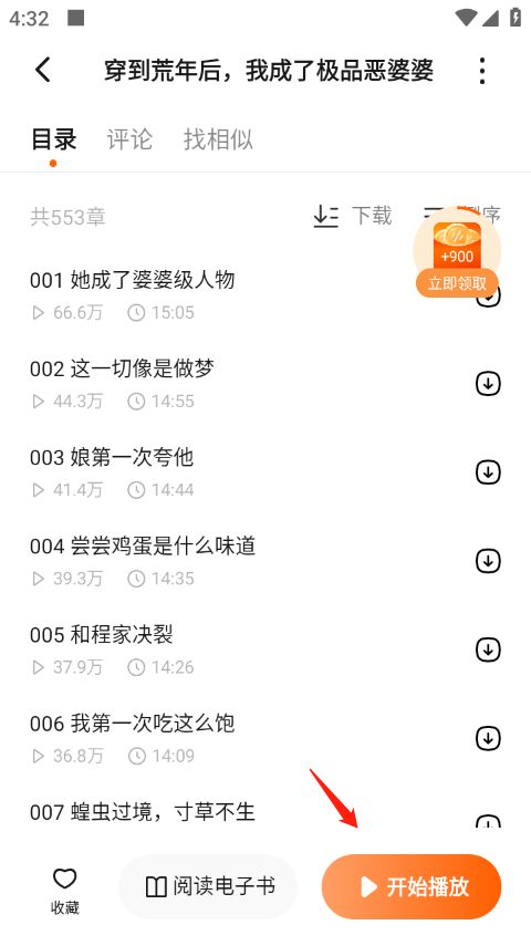 番茄畅听正版