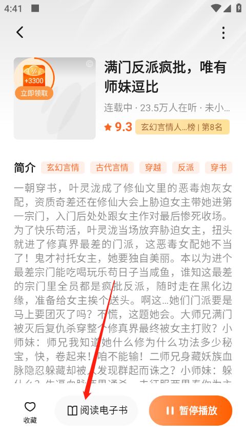 番茄畅听正版