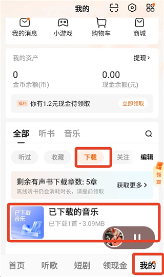 番茄畅听正版