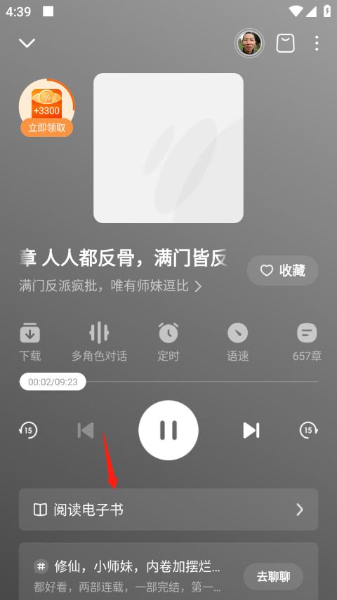 番茄畅听正版