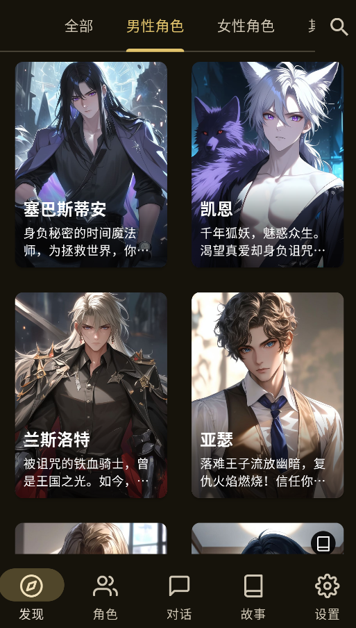 OMateChat截图2