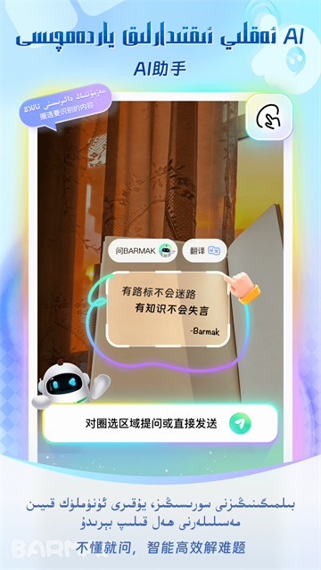 barmak输入法截图1
