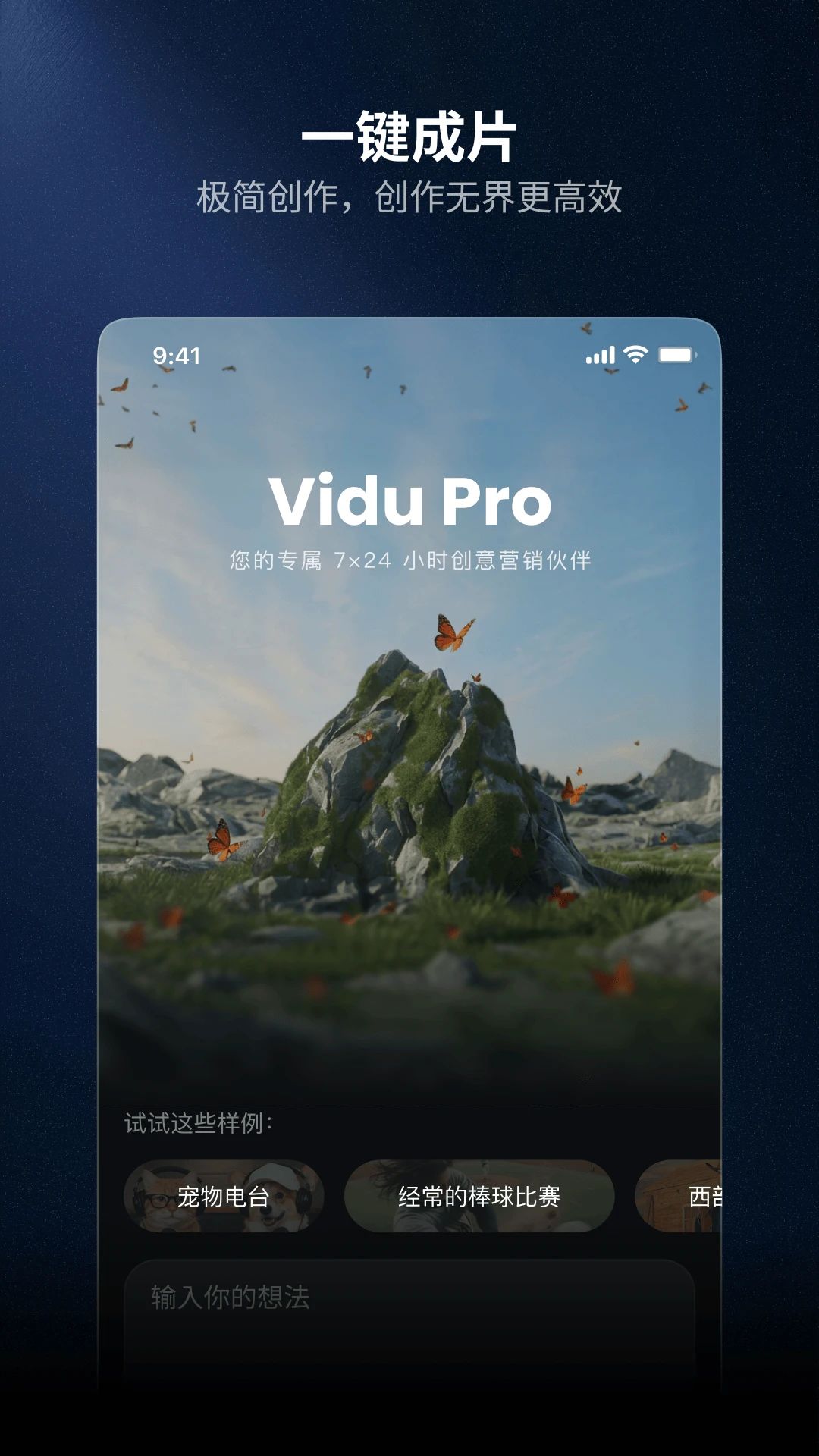 ViduAIPro截图2