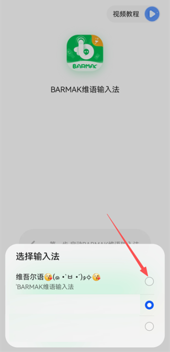 barmak输入法