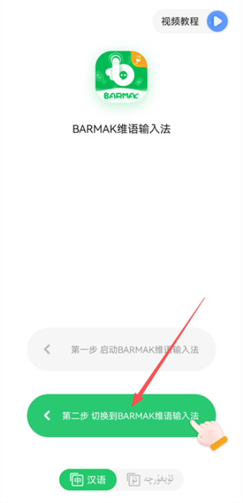 barmak输入法