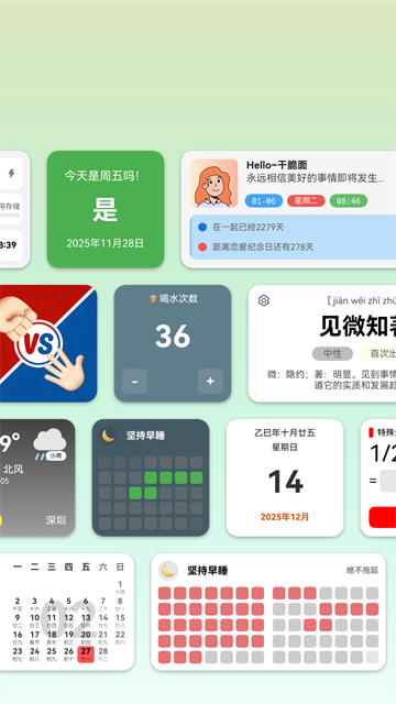 万象小组件截图4