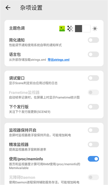 scene工具箱app截图5