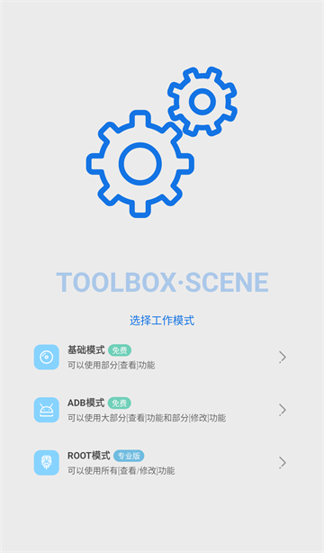 scene工具箱app截图1