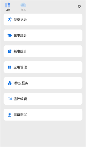 scene工具箱app截图4