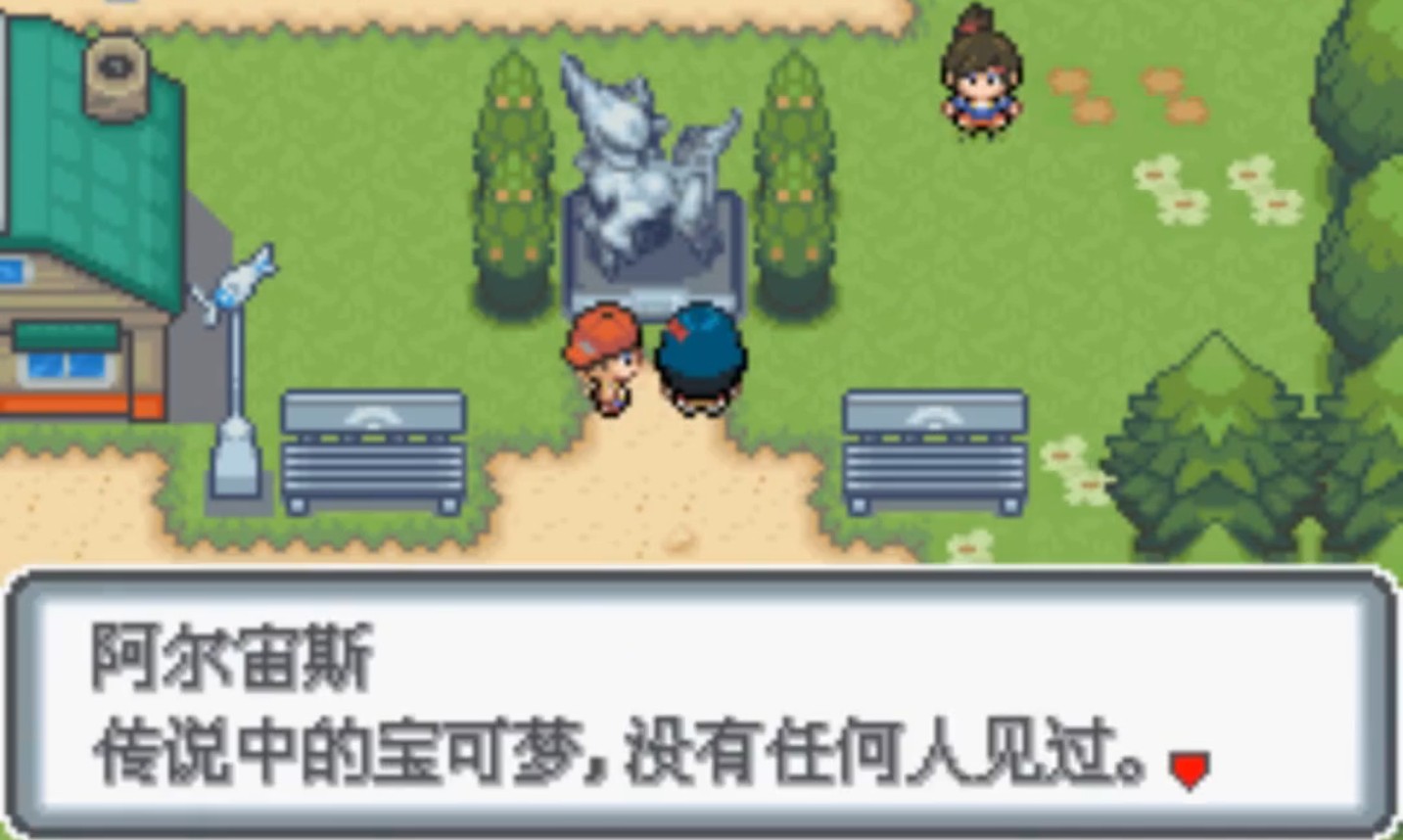 口袋妖怪白金光汉化版截图1
