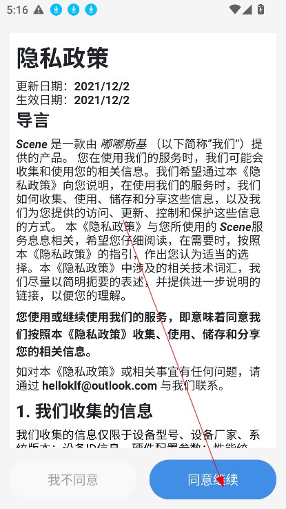 scene工具箱安卓版