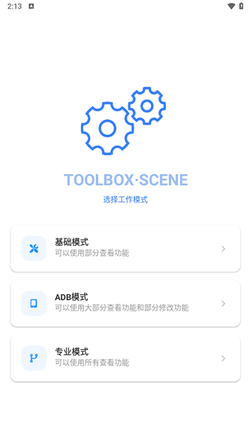 scene工具箱安卓版