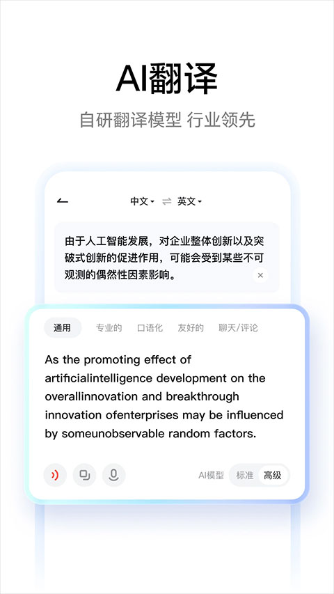 网易有道词典截图2