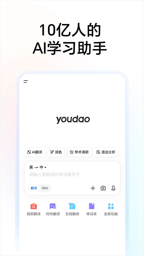 网易有道词典截图5
