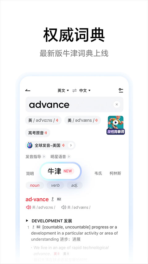 网易有道词典截图1