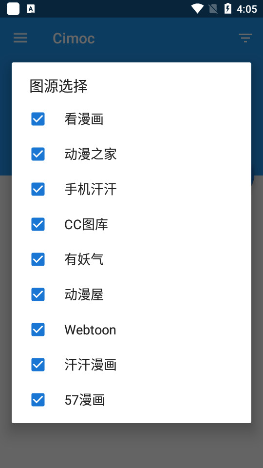 Cimoc截图3