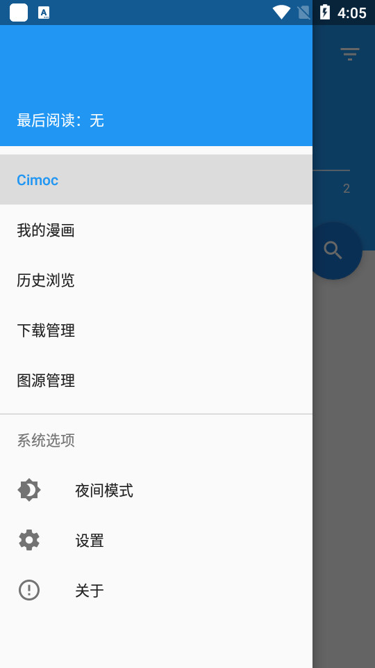 Cimoc截图2