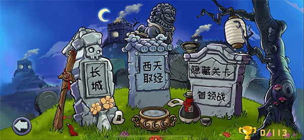 PVZ精华版