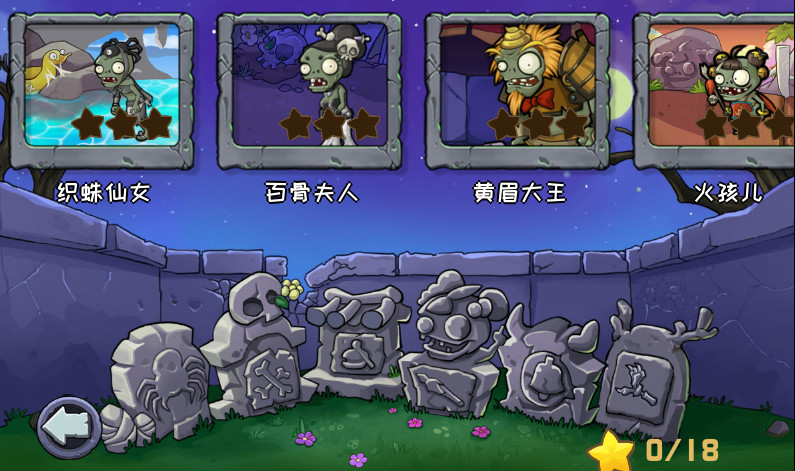PVZ精华版