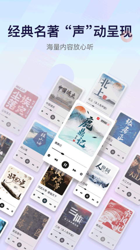 央广云听截图4