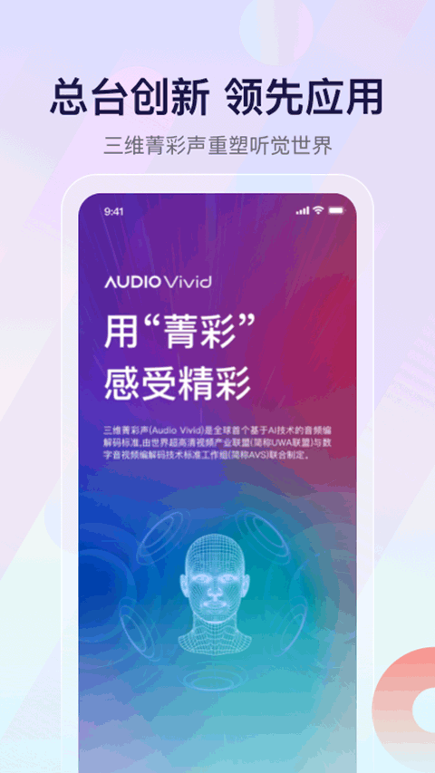 央广云听截图3